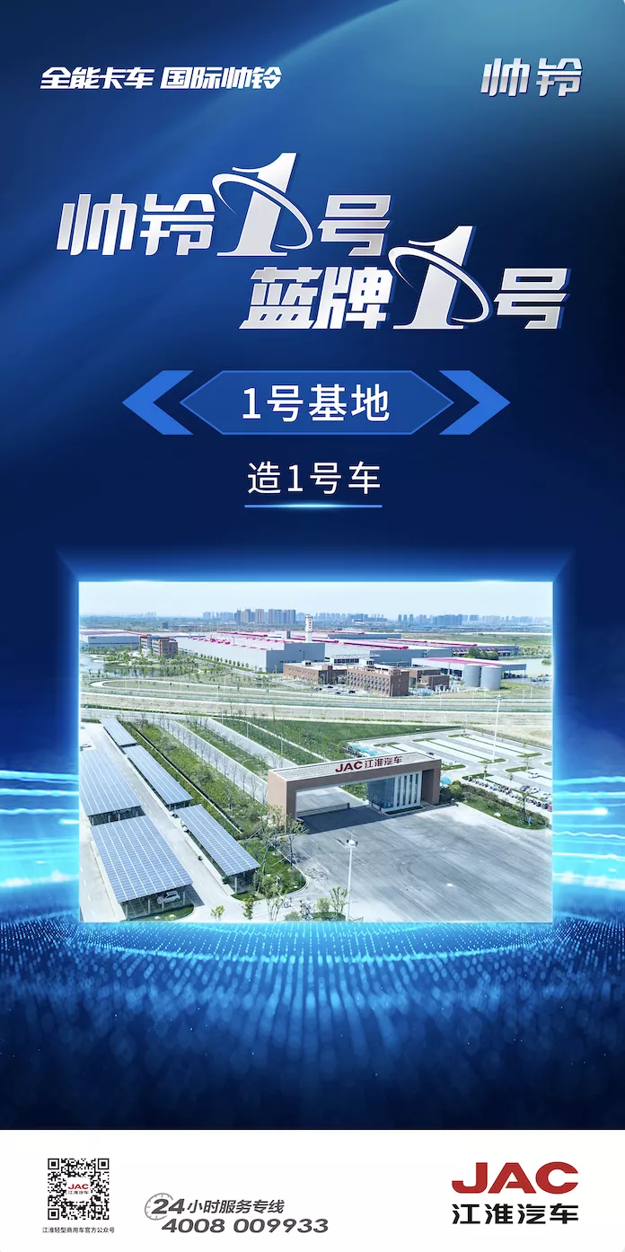 帅铃1号 蓝牌1号|1号基地,造1号车