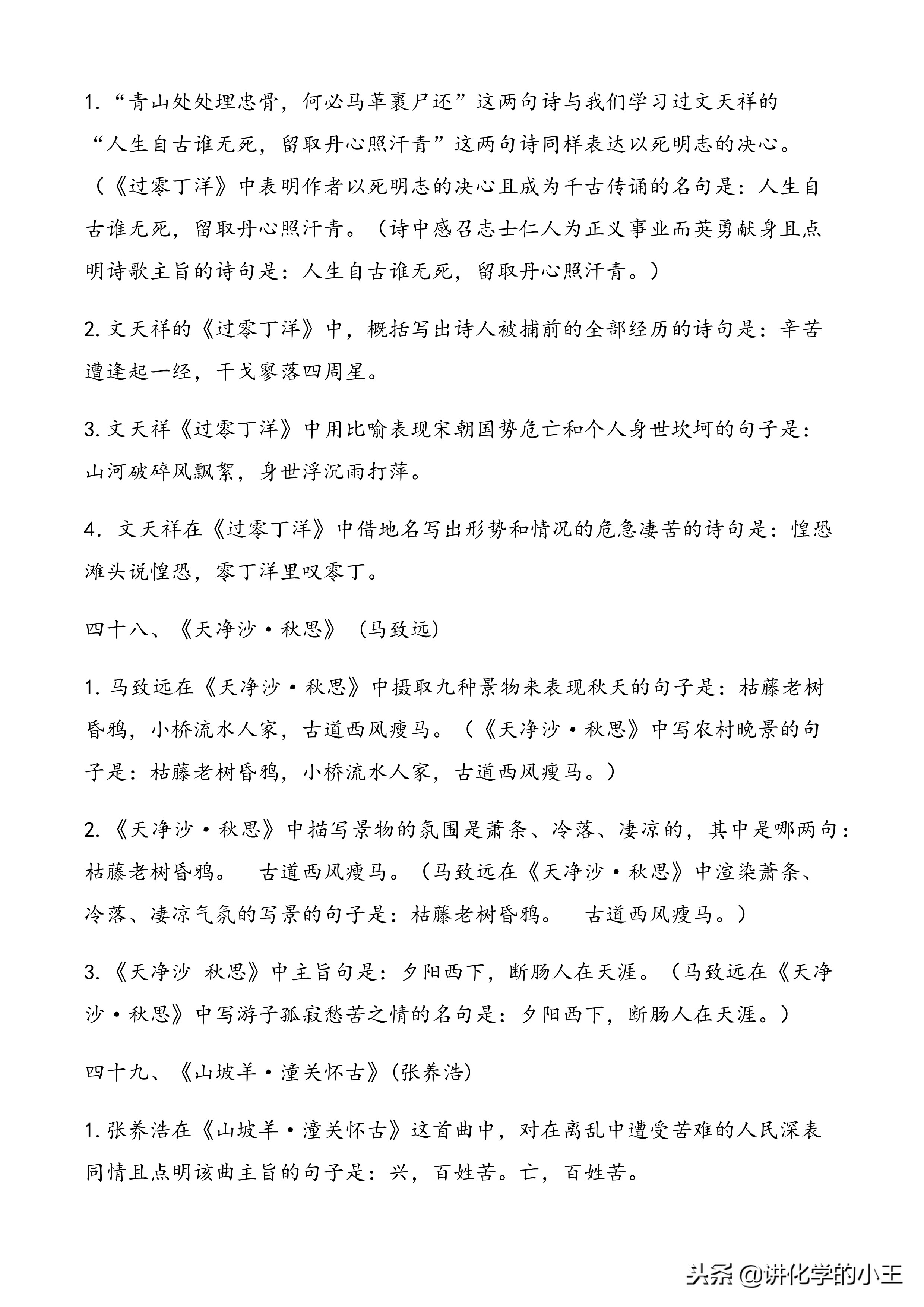 高考必备：高中语文新课标规定的古诗文理解性默写（64篇）