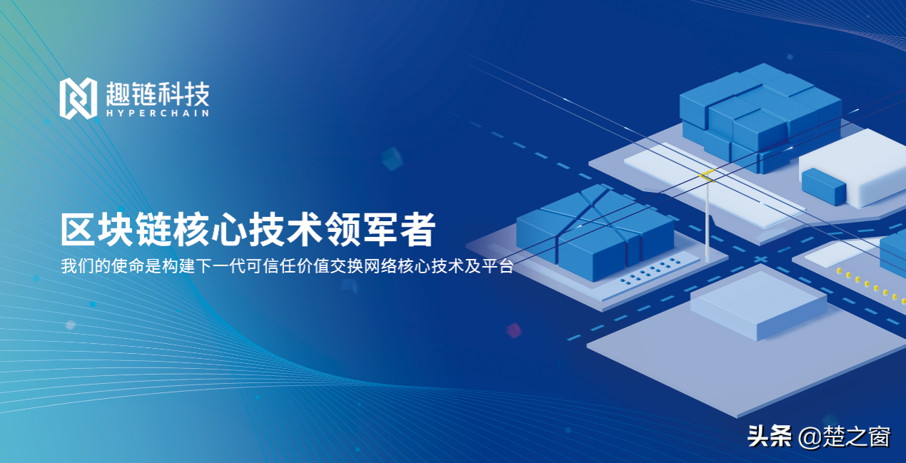 以实际行动落实双碳目标 趣链科技用区块链技术开发低碳应用场景