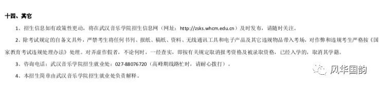 权威丨武汉音乐学院2020年硕士研究生招生简章