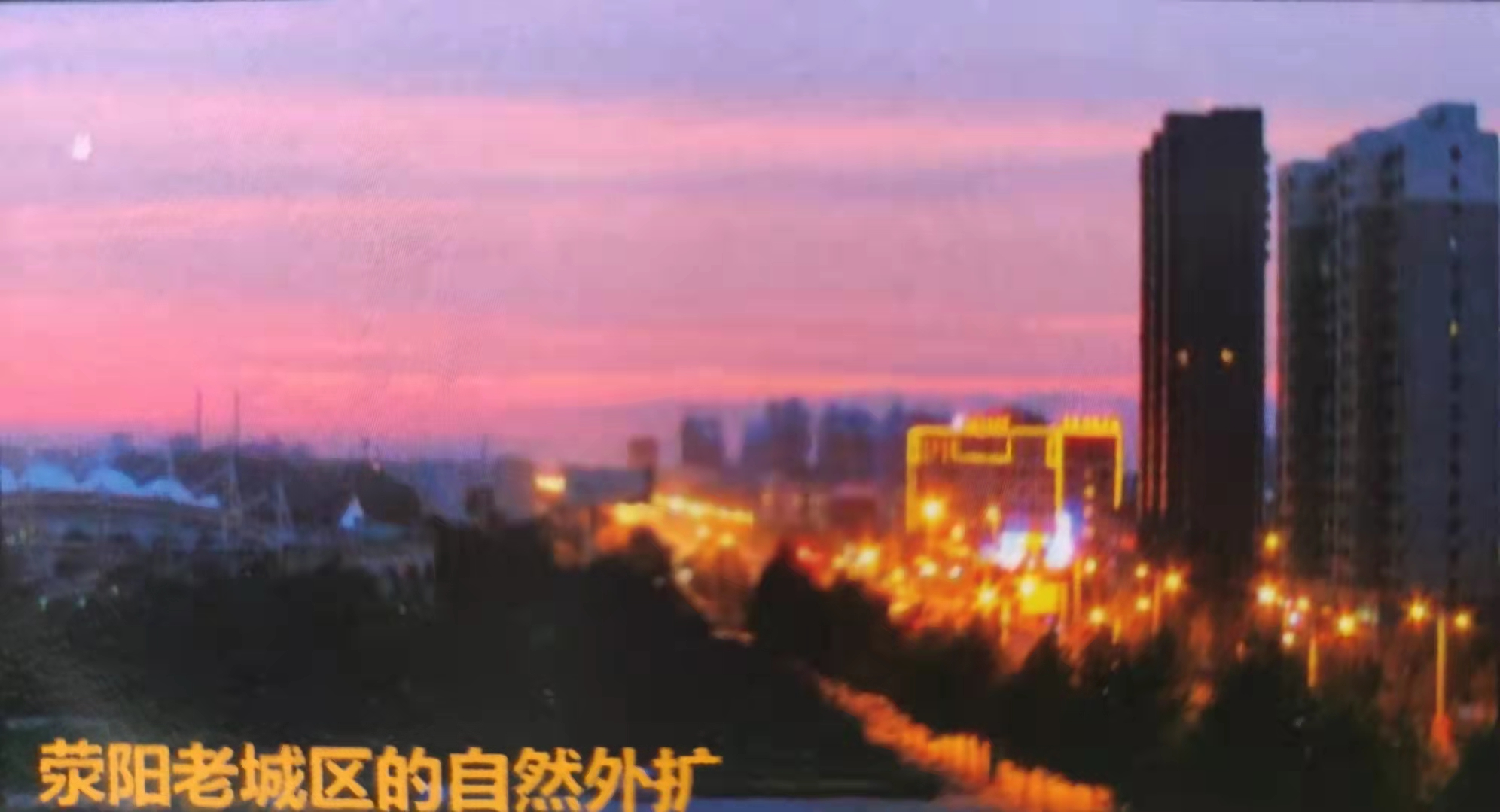 郑州区域规划价值解读——荥阳市