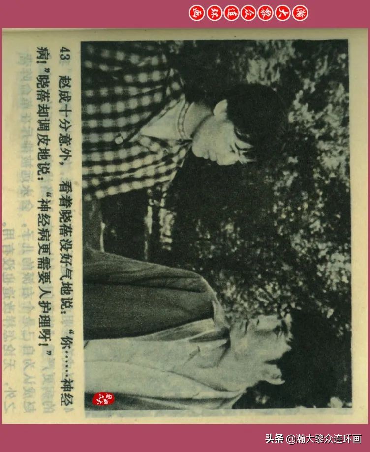 瀚大黎众｜露天怀旧电影故事连环画《迟到的春天》1980年上映