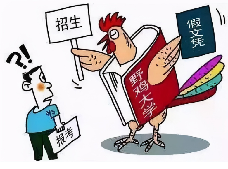 浙江学生要谨慎，又4所“野鸡大学”被曝光，希望没有你