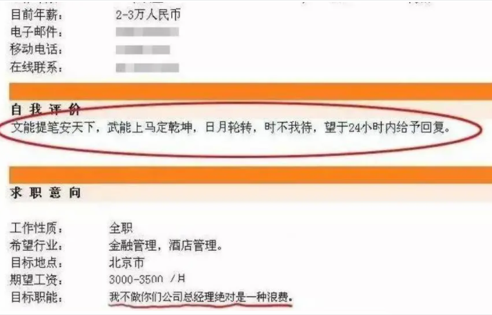 大学生奇葩求职简历火了，看完捧腹大笑，确定除了帅没别的特长？