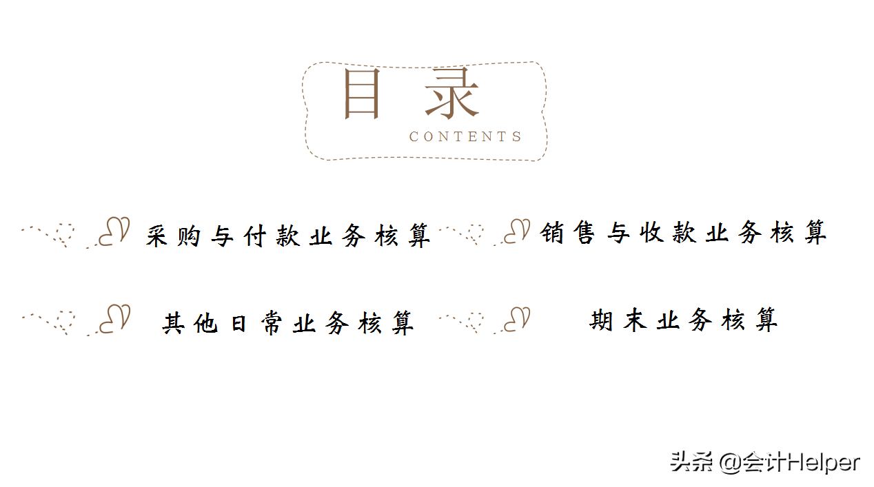 商贸会计还不会做账？送你商贸企业会计账务处理，掌握就该加薪了
