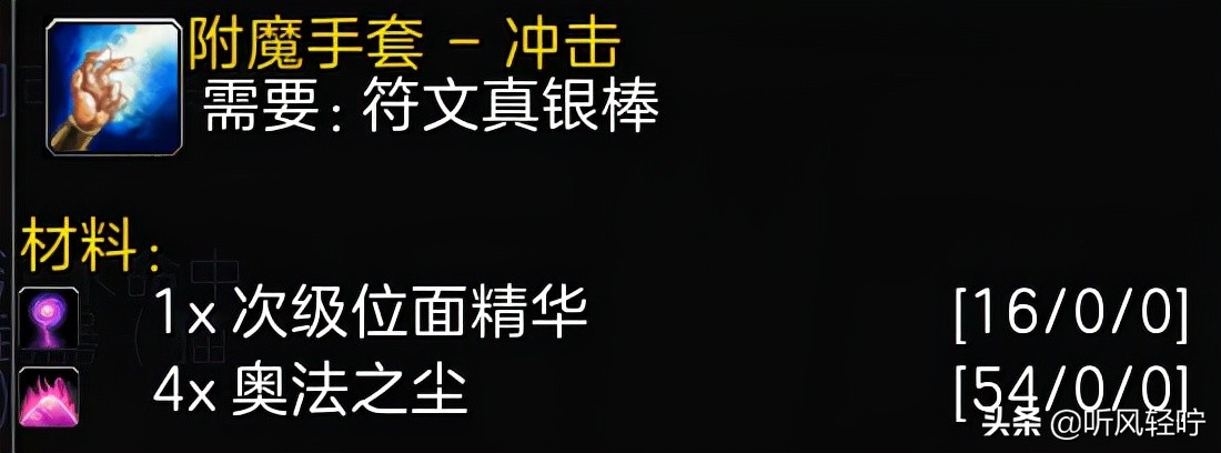 「听风」TBC附魔速冲1-375