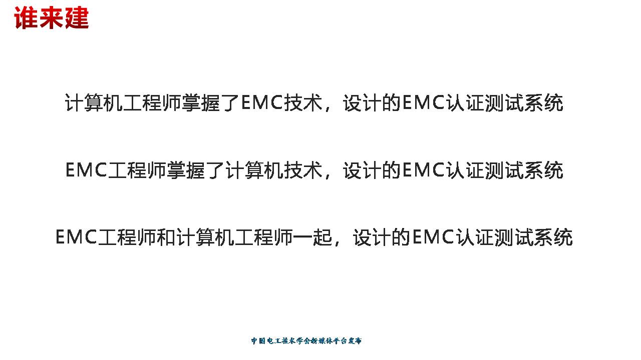 技术报告：新基建政策下中国电磁兼容认证测试行业的发展与未来