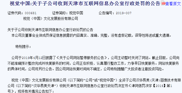 结果出来了，视觉中国遭遇30万元罚款行政处罚！网友：吓死宝宝了