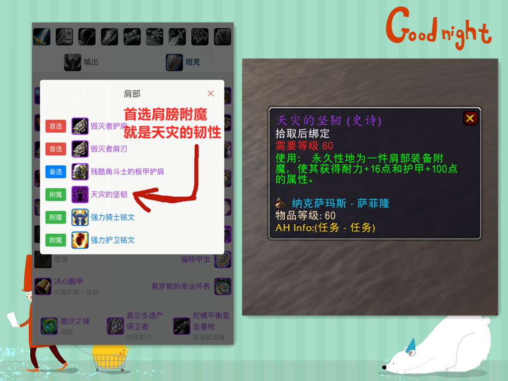 魔兽世界：TBC肩膀附魔太垃圾，想要附魔毕业，还得是坚韧最靠谱