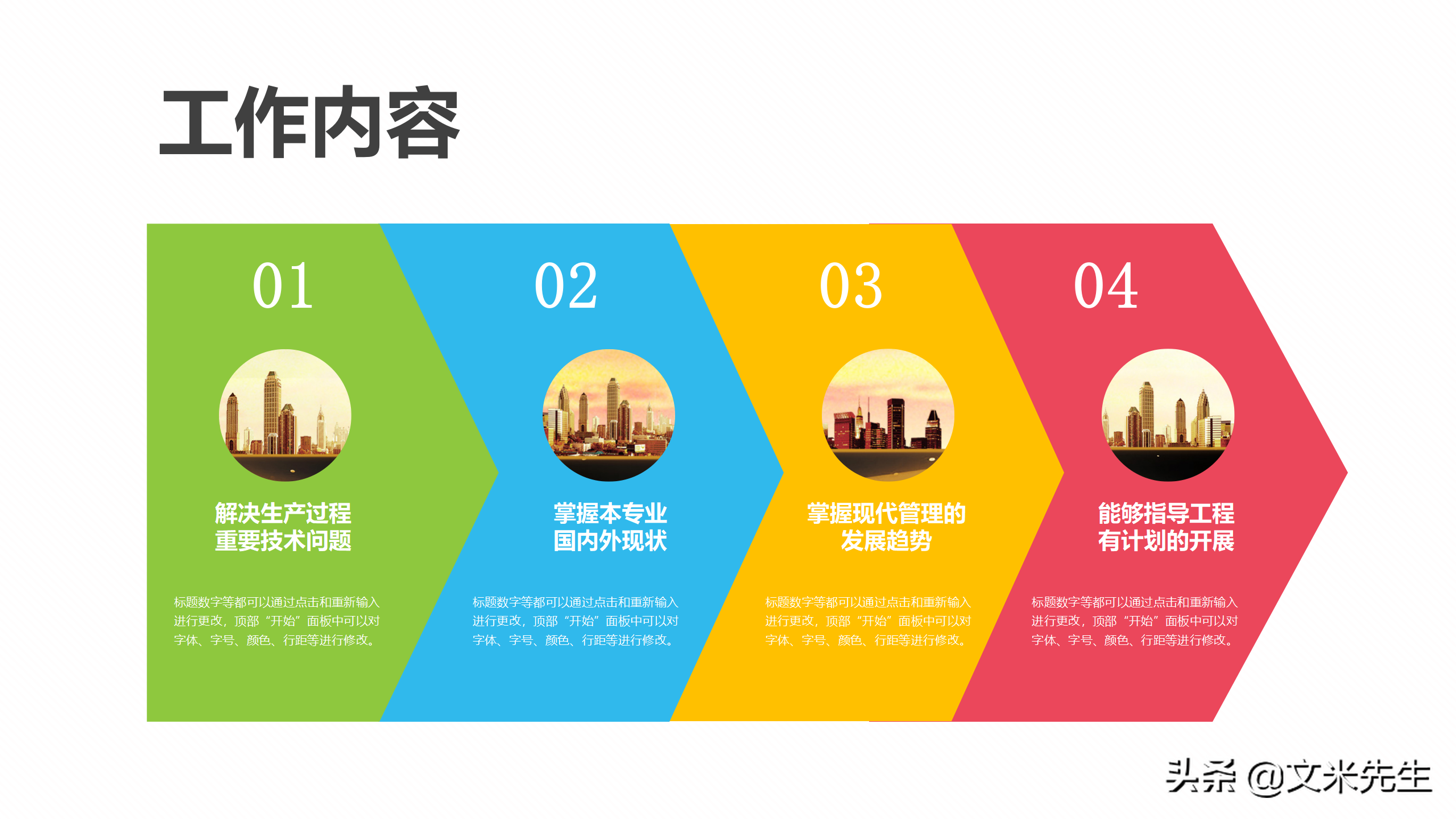 规划精彩人生，打造锦绣前程，27页职业生涯规划培训课件，精美