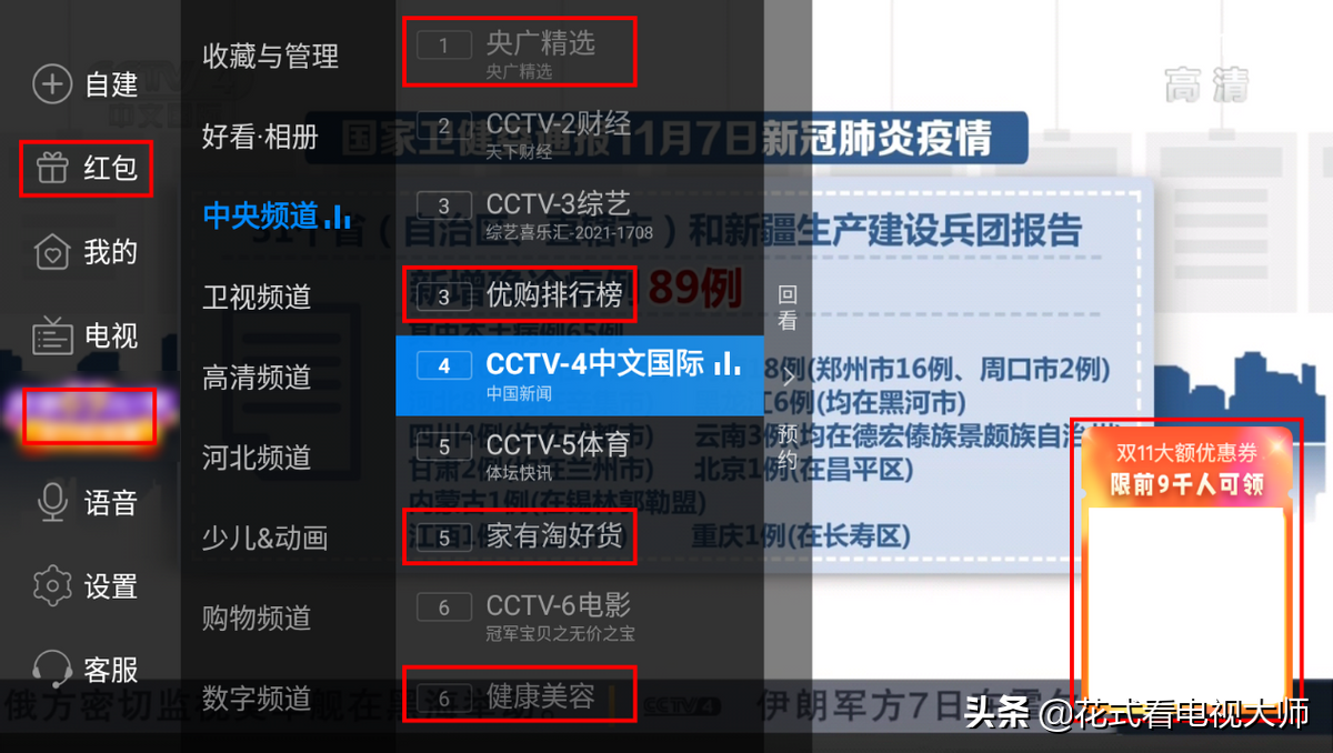 电视直播软件哪个好(电视直播app哪个好？这三款应该是目前最好用的三款直播软件了)