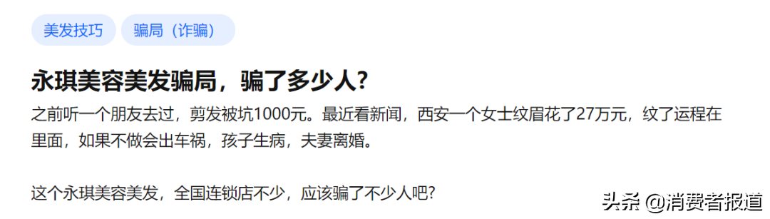 老品牌永琪美容美發廣州多門店“突然消失”，會員卡余額無處消費