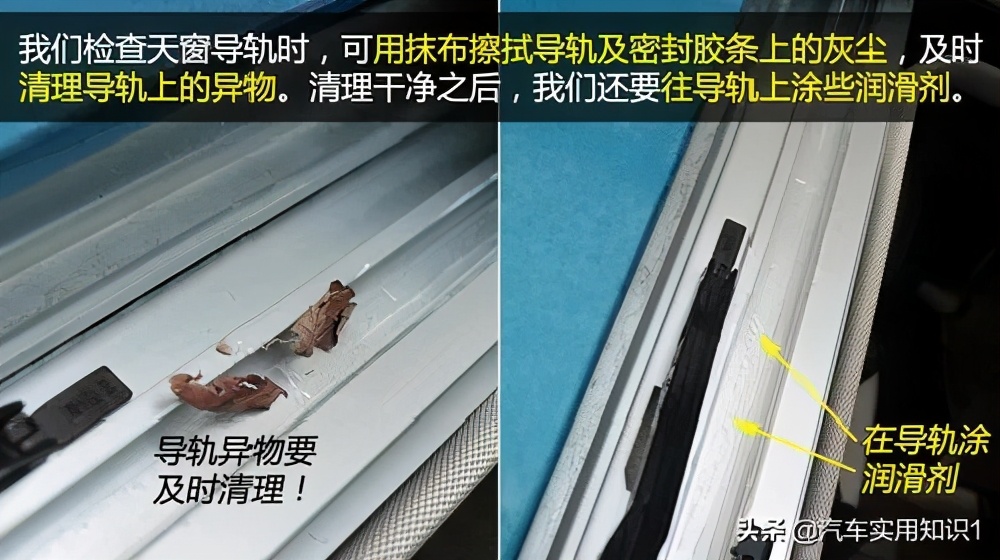 80%的车主都不知道！汽车天窗漏水，应该这样做