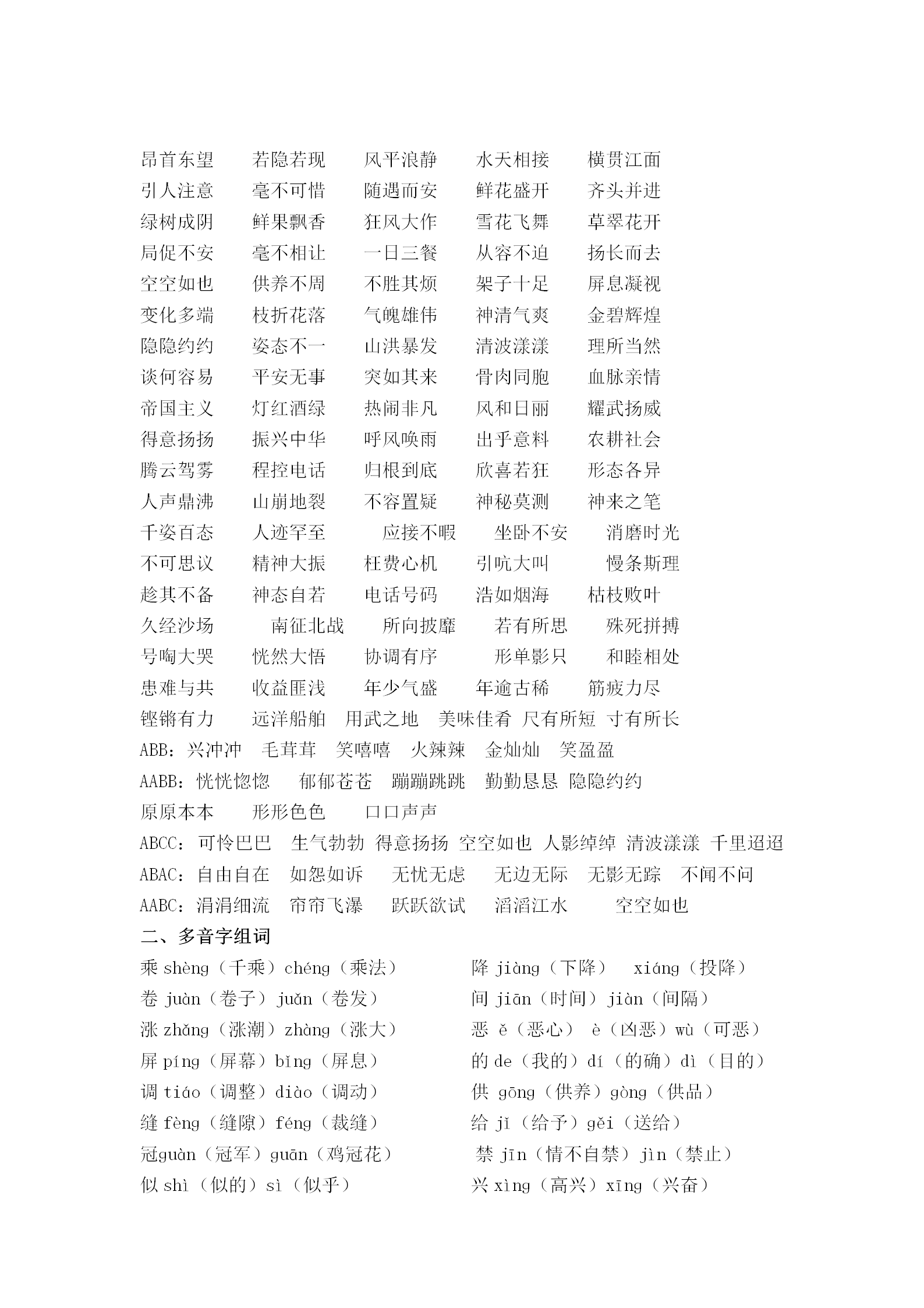 拿什么拯救你我的语文：小学四年级上册专项句子训练题（精选）