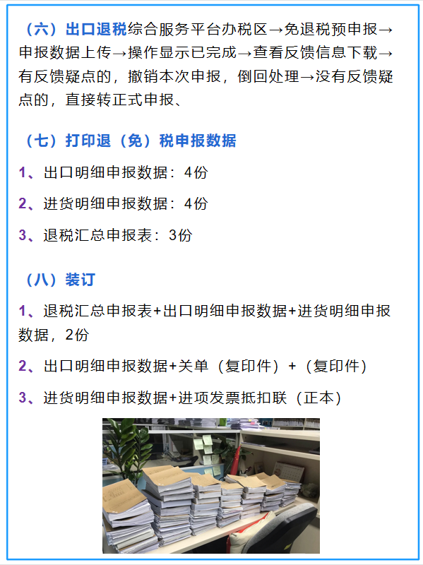 6年老会计，因为整理出口退税流程+账务处理，工资翻了好几番