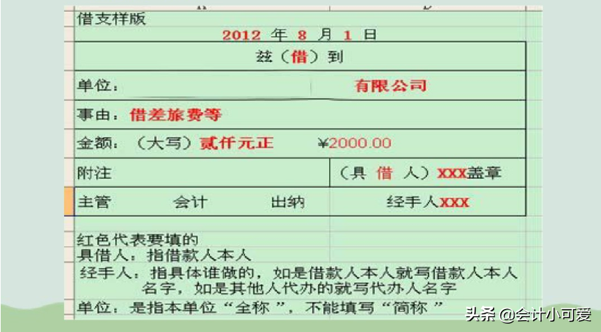 划重点：报销单这样填写，报销凭证票据这样粘贴，一点错都不会有