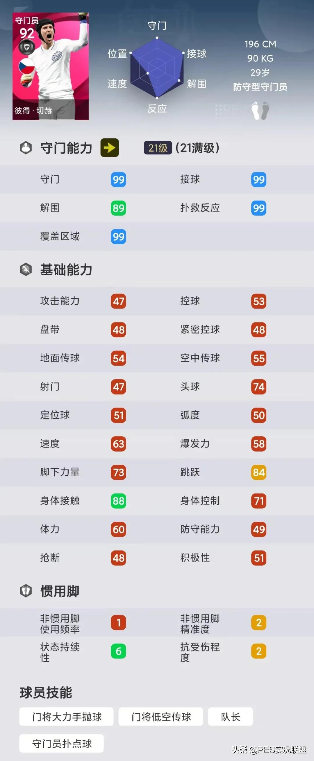 实况足球开队徽是什么意思(热门时刻top10！实况足球国服手游使用率最高的十大时刻盘点)