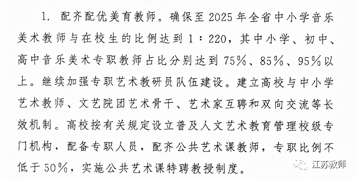 官方消息，江苏这几类教师将扩招