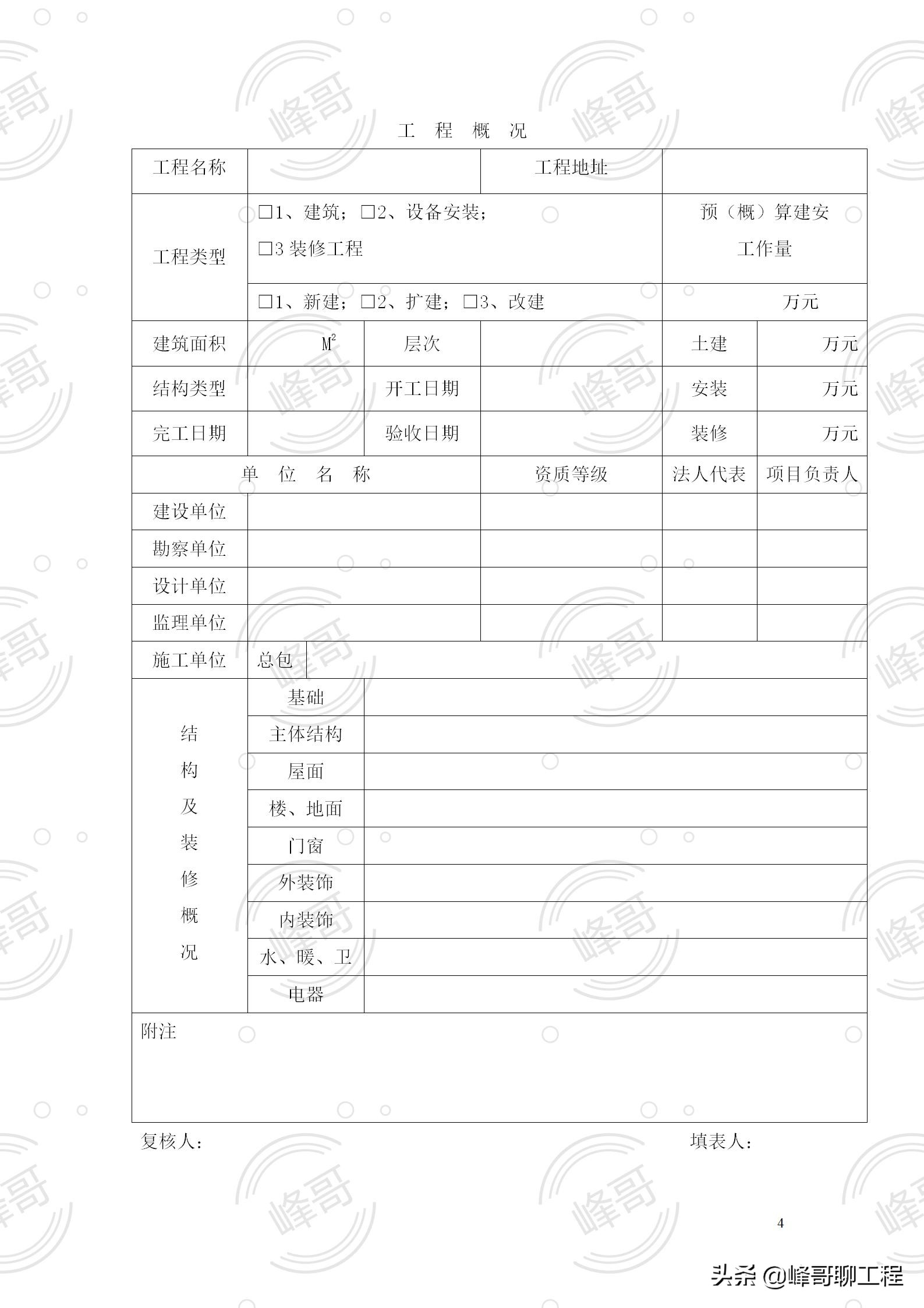 建筑工程施工质量验收资料表格及说明