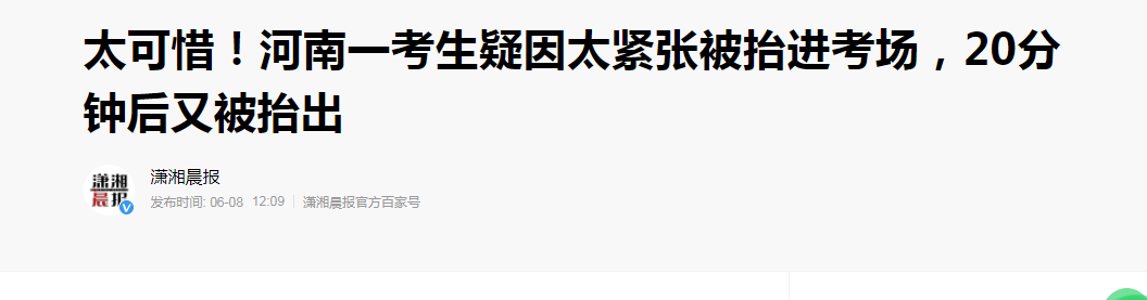 河南高考人数超过百万，录取率垫底，一考生疑因太紧张被抬进考场