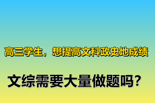 高考文综选做题没涂（高三学生）