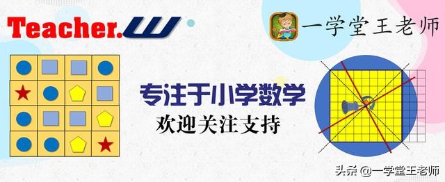 一学堂王老师：数线段有哪些技巧？年龄阶段不同，方法也不同