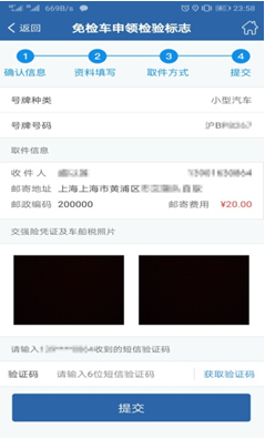 领免检标志像网购一样方便！你只需要打开这个交管版“淘宝”…