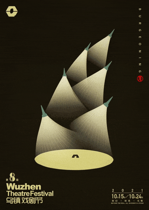 “夺笋”呐！黄海新设计的海报看饿了