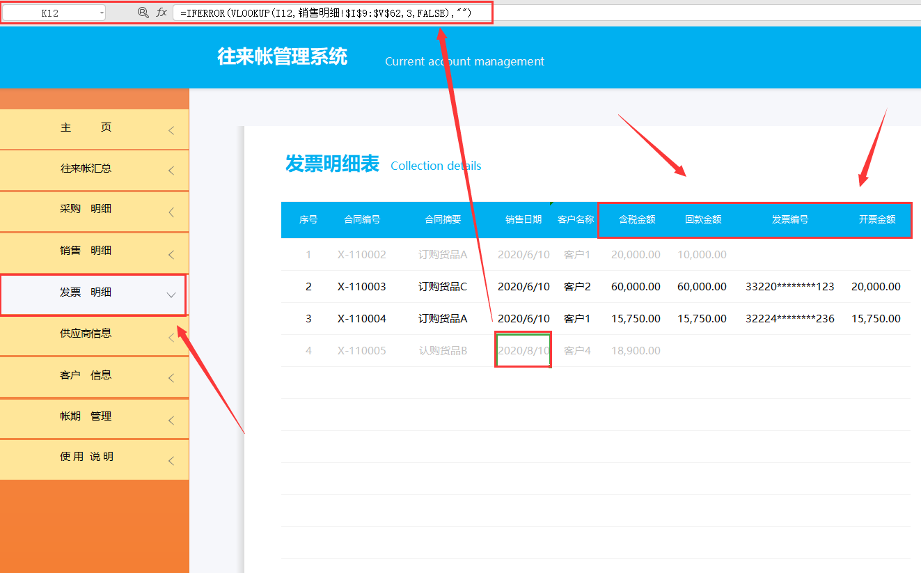 财务必收藏！企业往来账超全管理办法附往来账系统（行业通用版）