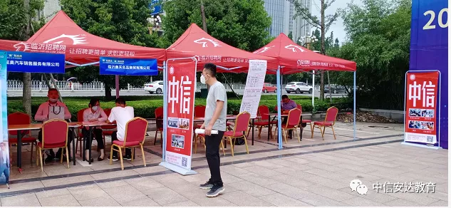 临沂市中信职业培训学校 诚聘简介