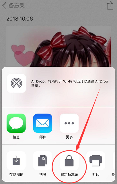 苹果手机备忘录也可以锁定，保留你的小秘密