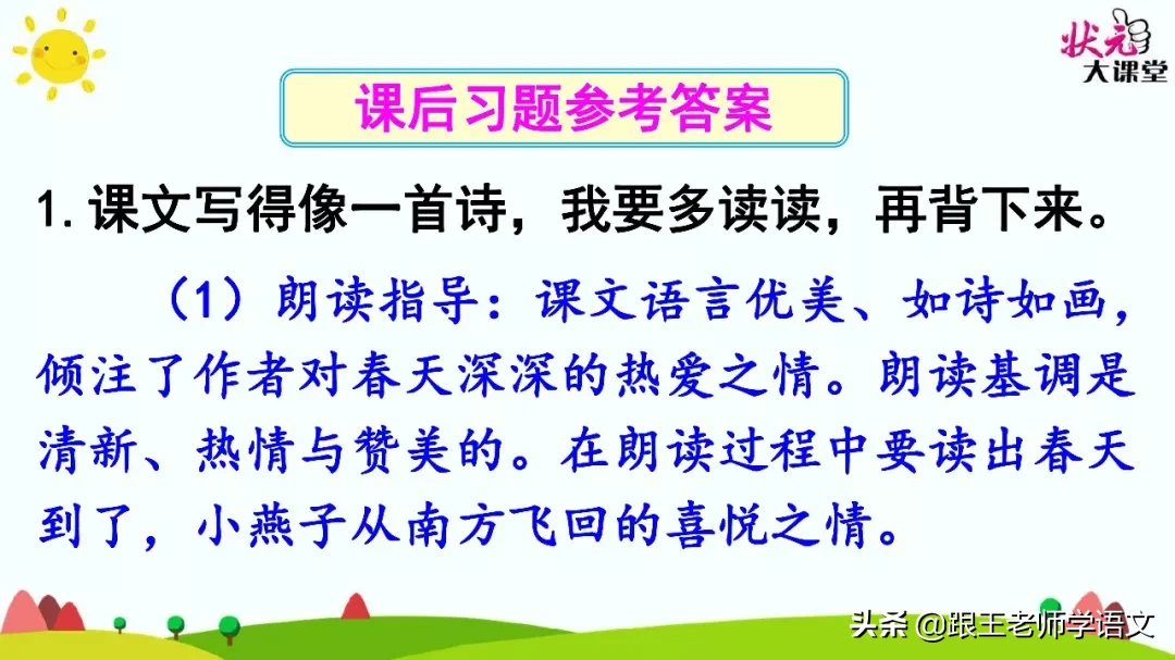 部编语文三年级下册课文2、燕子（朗读+知识点+图解）