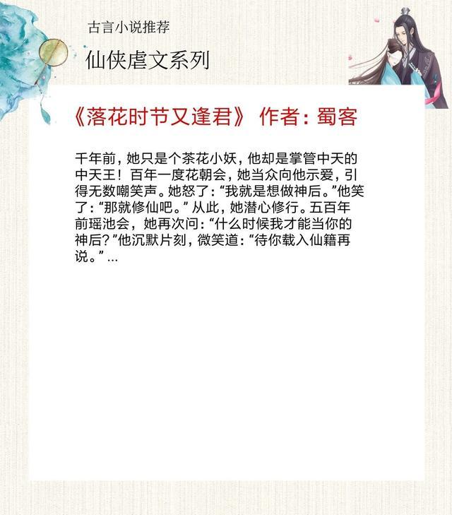 5本口碑超好的仙侠虐文，看了会哭，却又欲罢不能