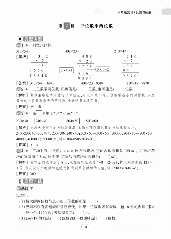 2021年暑假复习计划四升五语文、数学、英语