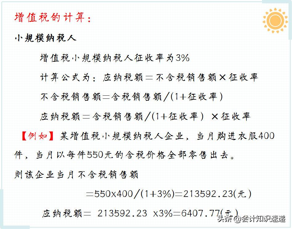 表姐做商业会计3年，月薪1.3w，看她的商业会计账务处理笔记