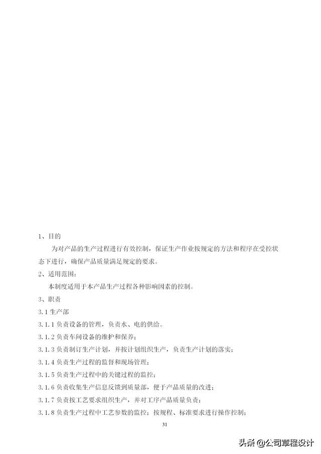食品安全管理手册（参考版）