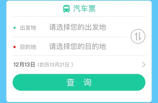 山西人可以网购汽车票了，全省长途汽车站得到统一整合