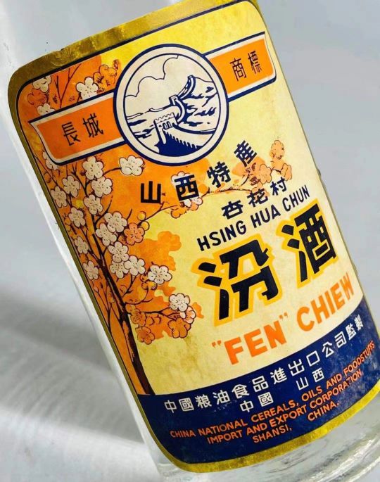 三十年前的汾酒价值几何？汾酒老酒收藏赏析