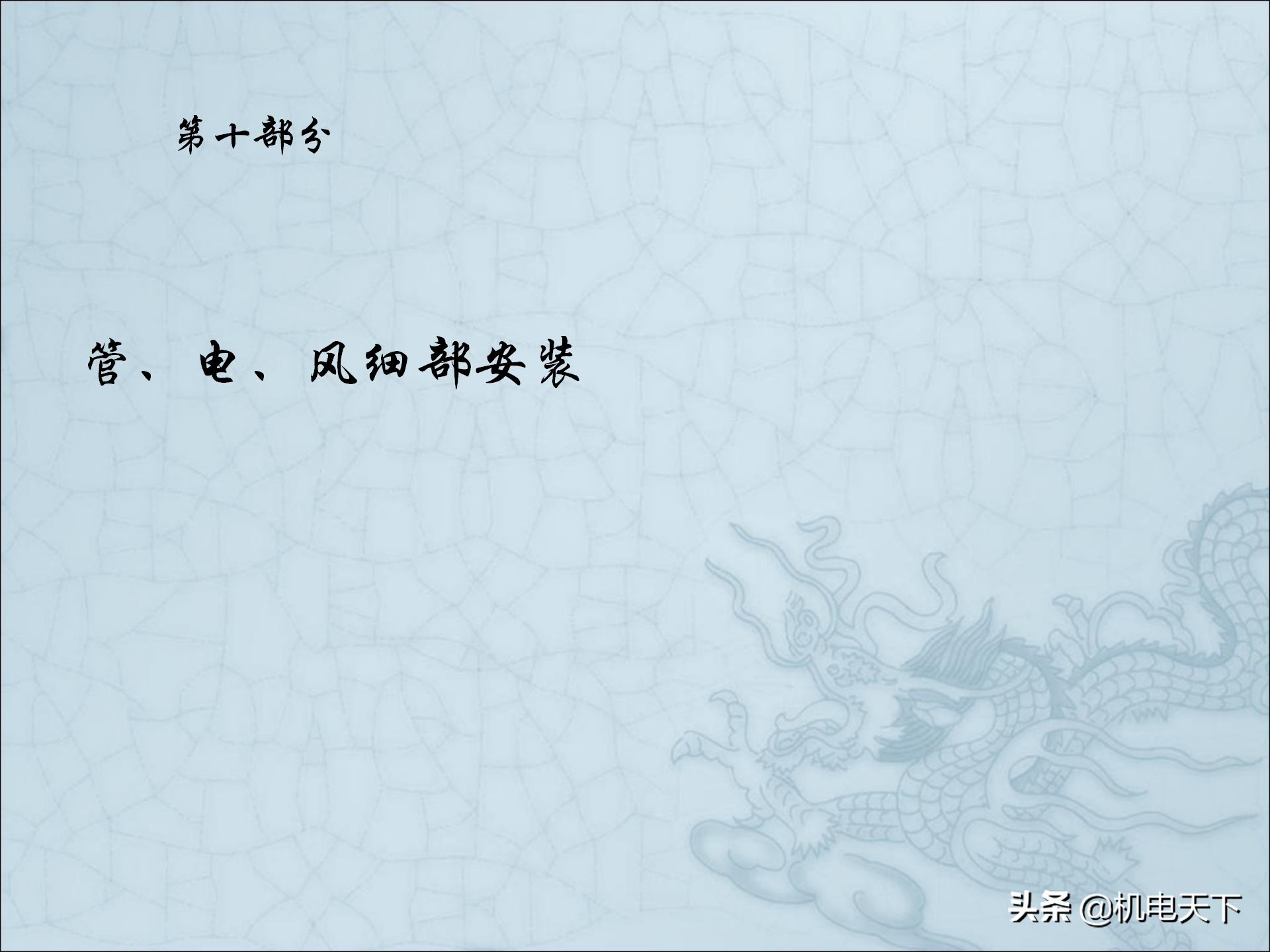 图解建筑安装工程细部做法PPT版 可下载