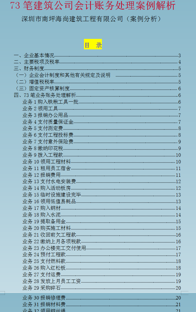 建筑会计真不难!成本核算+成本分析表格+123笔业务账务处理,全了