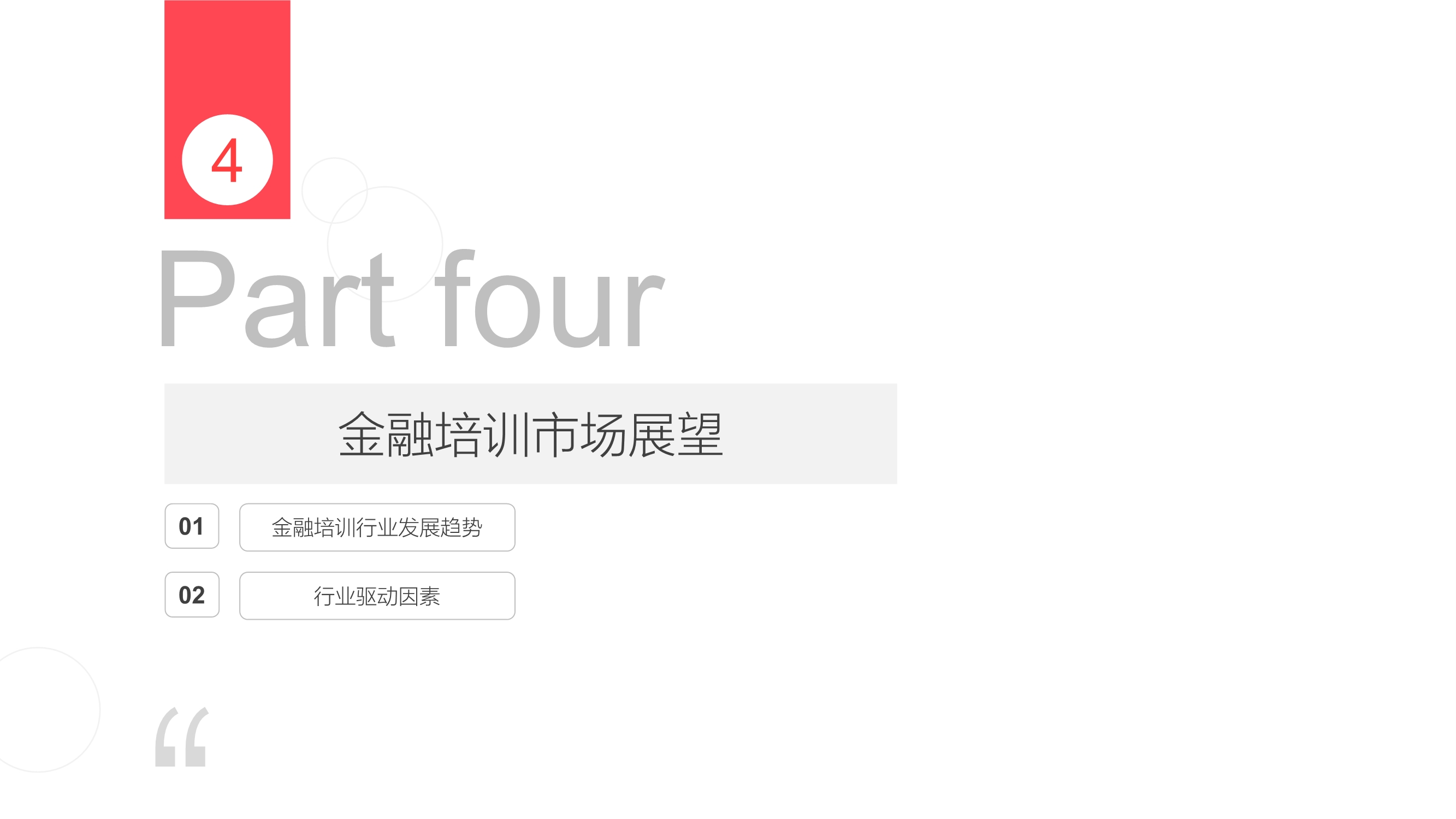 2020中国金融理财培训行业报告