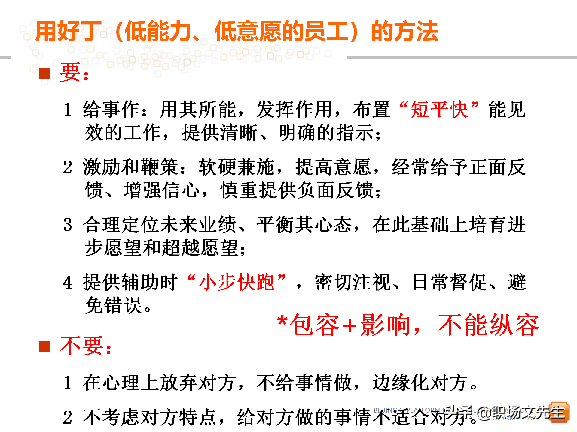 62页中层管理者领导力提升培训教程，赢在中层经典实用培训课件