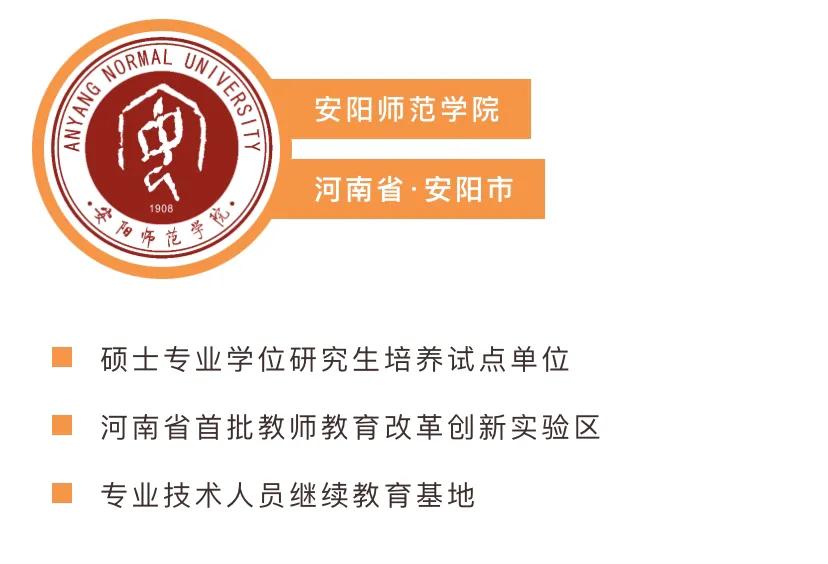 河南高考，考多少分能上安阳师范学院？附2020各专业录取分