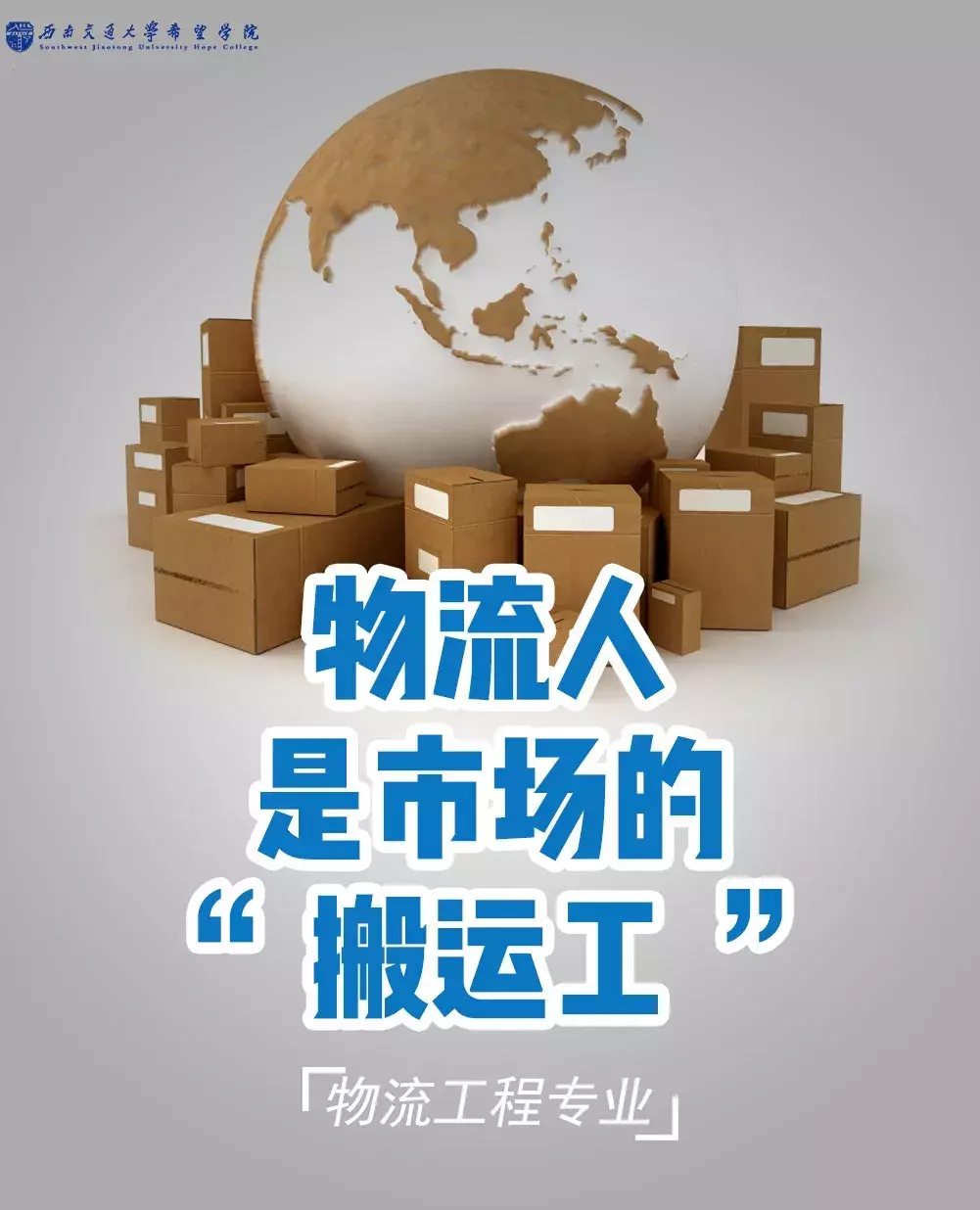 最强的轨道交通学院！你想了解的七大专业都在这里啦