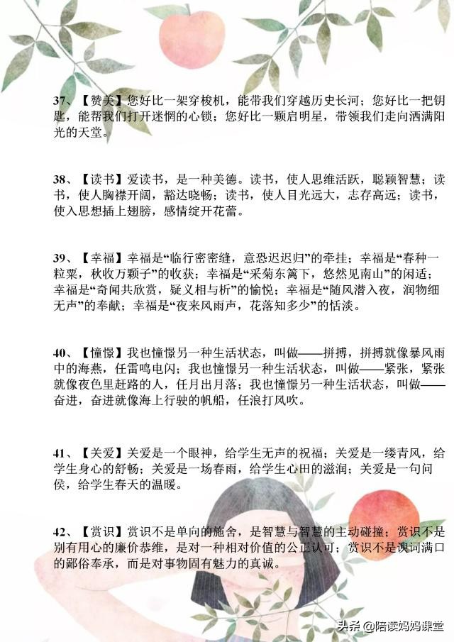 初中语文：100句超容易得高分的排比句，还请初中生多收藏多背诵