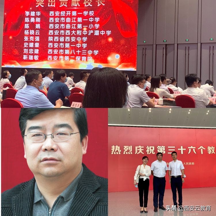 西安市第83中学校长及多名教师获表彰
