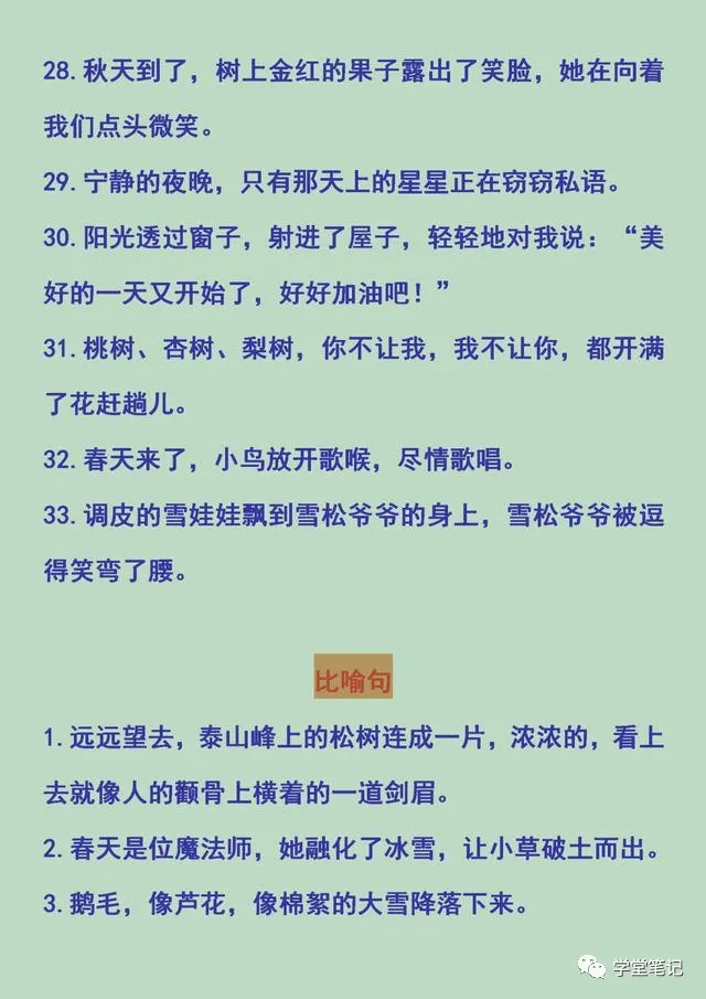 清华学霸妈妈整理:常用的排比句、比喻句、夸张句、拟人句,珍藏