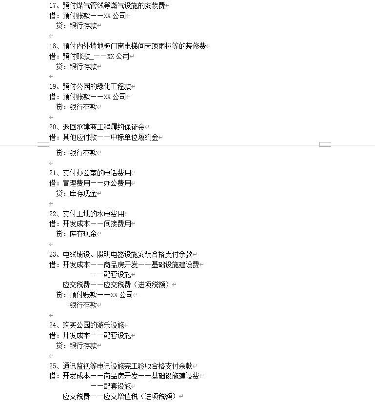 会计每月做账流程（完整电版来袭），从建账到申报，免费领取