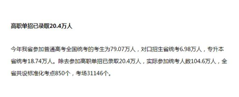 河南高考人数125万，20.4万人被提前录取，引得同届考生羡慕不已