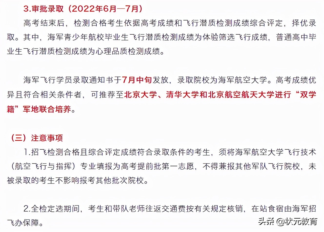 重磅丨2022海军招飞简章发布，报考条件看过来